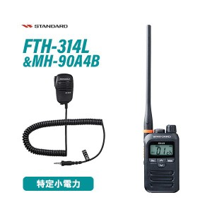 スタンダード FTH-314L 特定小電力トランシーバー + MH-90A4B 小型スピーカーマイク 無線機