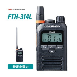 無線機 スタンダード FTH-314L ロングアンテナ トランシーバー