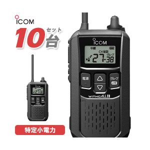 アイコム ICOM IC-4120 10台セット ブラック トランシーバー 無線機