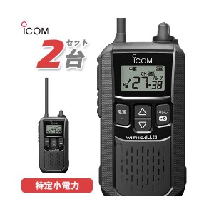 アイコム ICOM IC-4120 2台セット ブラック トランシーバー 無線機