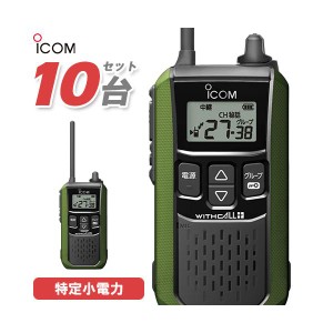 アイコム ICOM IC-4120G 10台セット グリーン トランシーバー 無線機