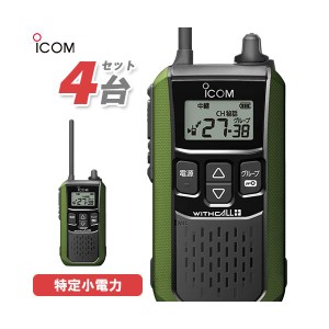 アイコム ICOM IC-4120G 4台セット グリーン トランシーバー 無線機