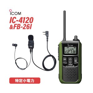 アイコム IC-4120G グリーン 特定小電力トランシーバー + FB-26I(F.R.C製) タイピン型イヤホンマイク 無線機