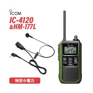 アイコム ICOM IC-4120G グリーン + HM-177L 小型イヤホンマイク トランシーバー 無線機