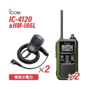 アイコム IC-4120G(×2) グリーン 特定小電力トランシーバー + HM-186L(×2) イヤホンマイク 無線機