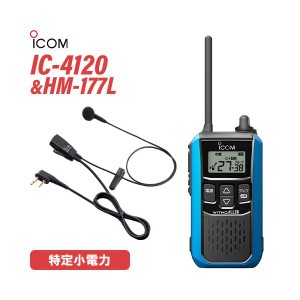 アイコム ICOM IC-4120MB ブルー + HM-177L 小型イヤホンマイク トランシーバー 無線機