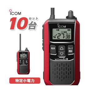 アイコム ICOM IC-4120R 10台セット レッド トランシーバー 無線機