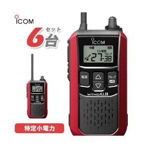 アイコム ICOM IC-4120R 6台セット レッド トランシーバー 無線機