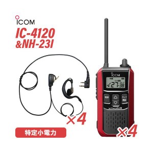 アイコム IC-4120R  (×4) レッド 特定小電力トランシーバー + NH-23I(F.R.C製) (×4) 無線機