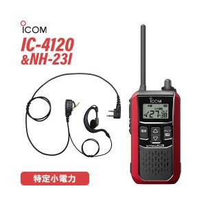 アイコム IC-4120R レッド 特定小電力トランシーバー + NH-23I(F.R.C製) イヤホンマイク セット 無線機