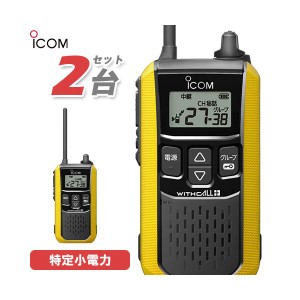 アイコム ICOM IC-4120Y 2台セット イエロー トランシーバー 無線機