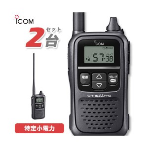 無線機 ICOM IC-4188D 2台セット トランシーバー