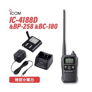 トランシーバー ICOM IC-4188D + BP-258 リチウムイオンバッテリー + BC-180 1口タイプ急速充電器 無線機