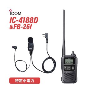 ICOM IC-4188D 特定小電力トランシーバー + FB-26I(F.R.C製) イヤホンマイク 無線機