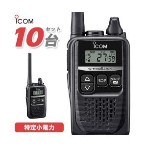 無線機 ICOM IC-4310 10台セット ブラック トランシーバー