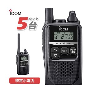 無線機 ICOM IC-4310 5台セット ブラック トランシーバー