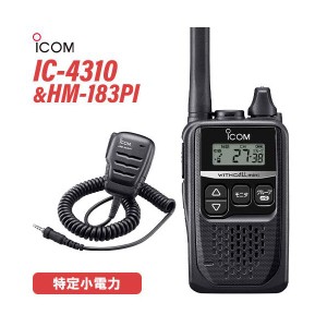 無線機 ICOM IC-4310 ブラック + HM-183PI 防水小型スピーカーマイクロホン トランシーバー