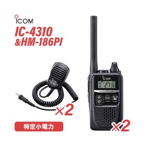 ICOM アイコム IC-4310 2台 ブラック 特定小電力トランシーバー + HM-186PI 2個 小型スピーカーマイクロホン 無線機