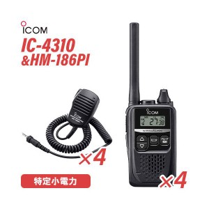 ICOM アイコム IC-4310 4台 ブラック 特定小電力トランシーバー + HM-186PI 4個 小型スピーカーマイクロホン 無線機