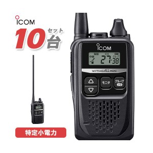 無線機 ICOM IC-4310L  10台セット ロングアンテナ トランシーバー