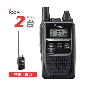 無線機 ICOM IC-4310L  2台セット ロングアンテナ トランシーバー