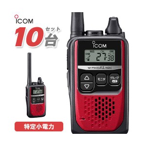 無線機 ICOM IC-4310 10台セット レッド トランシーバー