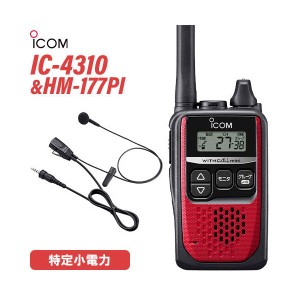 無線機 ICOM IC-4310 レッド + HM-177PI 小型イヤホンマイクロホン トランシーバー