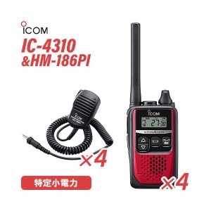 ICOM アイコム IC-4310 4台 レッド 特定小電力トランシーバー + HM-186PI 4個 小型スピーカーマイクロホン 無線機