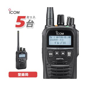 無線機 ICOM IC-DPR7SBT Bluetooth 5台セット 登録局 トランシーバー