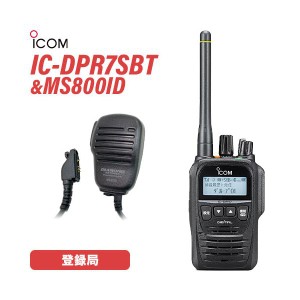 アイコム IC-DPR7SBT 登録局 + MS800ID ハンディ用スピーカーマイク 無線機
