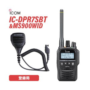 アイコム IC-DPR7SBT 登録局 +MS900WID 防水型ハンディ用スピーカーマイク 無線機