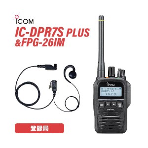 アイコム IC-DPR7S PLUS 登録局 増波対応 + FPG-26IM(F.R.C製) イヤホンマイク 耳掛けスピーカータイプ 無線機