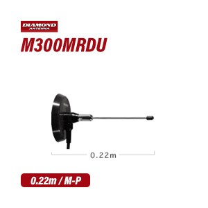 第一電波 M300MRDU 351MHｚデジタル簡易無線用アンテナ（車載用） 無線機 トランシーバー