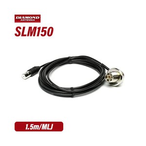 第一電波工業 SLM150 1.5m  車載用ワンタッチ分離ケーブル アンテナ側ケーブル（1.5D-Q・SUPER型） 無線機