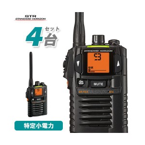 スタンダードホライゾン SR-70A ブラック 4台セット 特定小電力トランシーバー 無線機