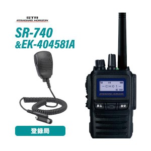 無線機 スタンダードホライゾン SR740 増波モデル ブルートゥース  + 小型タイピンマイク EK-404-581A トランシーバー