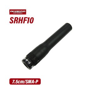 第一電波工業 SRHF10 ダイヤモンド 144/430MHz帯フレキシブルハンディーアンテナ（レピーター対応型）