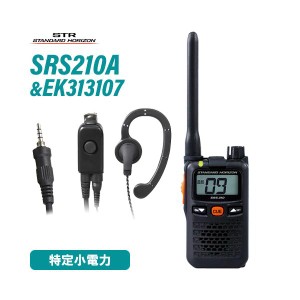 スタンダードホライゾン SRS210A 特定小電力トランシーバー + EK-313-107 小型タイピン型イヤホン 無線機