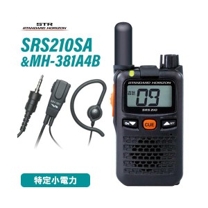 スタンダードホライゾン SRS210SA ショートアンテナ 特定小電力 +MH-381A4B 小型タイピンマイク 無線機