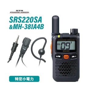 スタンダードホライゾン SRS220SA ショートアンテナ ブルートゥース + MH-381A4B 小型タイピンマイク 無線機