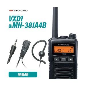 無線機 スタンダード VXD1 登録局 + MH-381A4B タイピンマイクセット トランシーバー