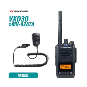 スタンダード VXD30 登録局 + MH-82A7A 小型スピーカーマイク 無線機