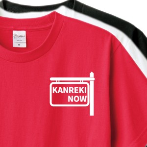 還暦祝い　Tシャツ　ロンT 対応　還暦コンパクト 贈り物　メンズ　レディース KANREKI看板