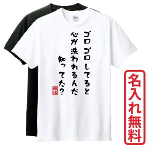 おもしろTシャツ　半袖 Tシャツ　長袖 ロンT　ギフト　対応　ゴロゴロしてると心が---　