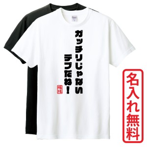 おもしろTシャツ　半袖 Tシャツ　長袖 ロンT　ギフト　対応　ガッチリじゃないデブだね　