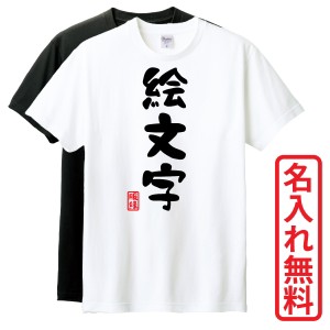 おもしろTシャツ　半袖 Tシャツ　長袖 ロンT　ギフト　対応　絵文字　