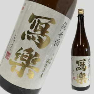 写楽 純米酒 1800ml