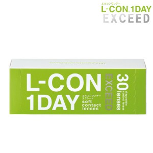 (1箱30枚) L-CON 1DAY EXCEED エルコン ワンデー エクシード 終日装用１日使い捨てコンタクトレンズ[Lcon-EXCEED][SI]*