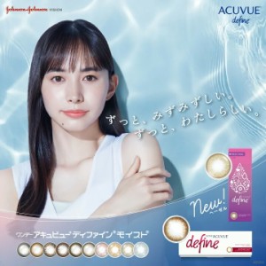 (1箱30枚) 1DAY ACUVUE define ワンデー アキュビュー ディファイン ＵＶ   カラコン[define-30p][JJ]*