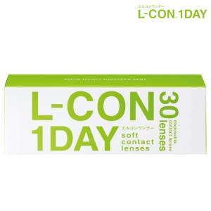 (1箱30枚) L-CON 1DAY エルコンワンデー 終日装用1日使い捨てコンタクトレンズ [Lcon-30p][SI]*